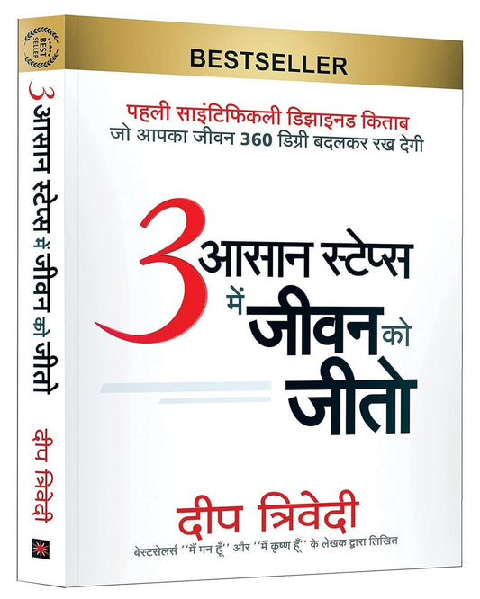 3 Aasaan Steps Mein Jeevan Ko Jeeto by Deep Trivedi [Paperback]