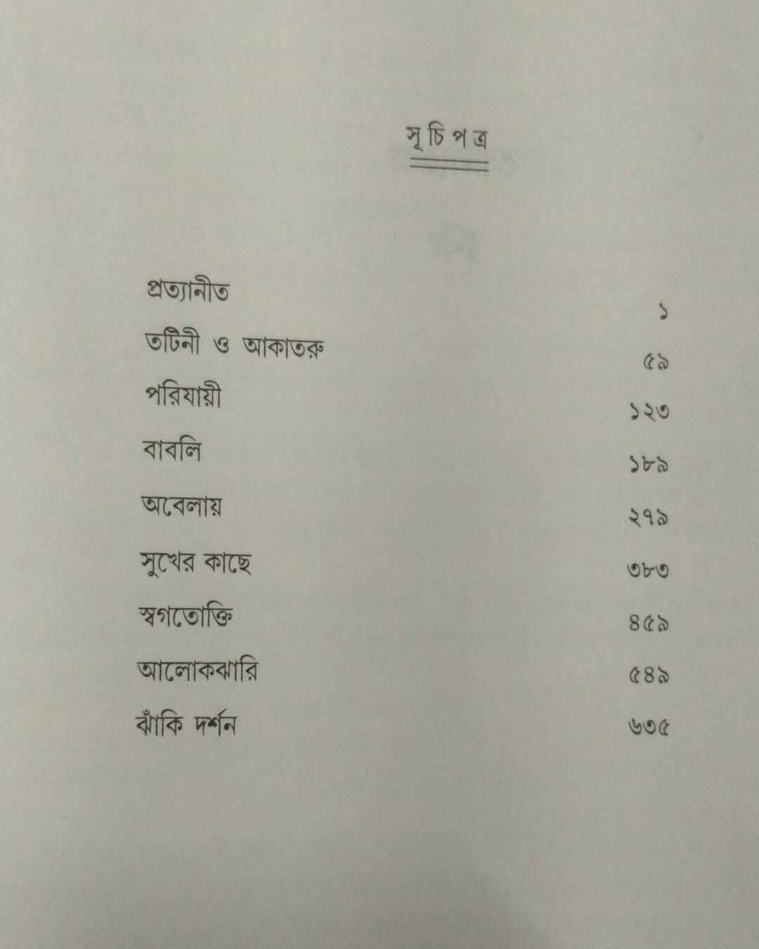 Nana Raser 9ti Upanyas by Buddhadeb Guha [Hardcover]