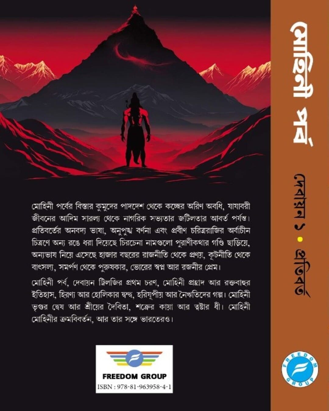 Mohini : Debayan 1 by Pratibarta [Hardcover]