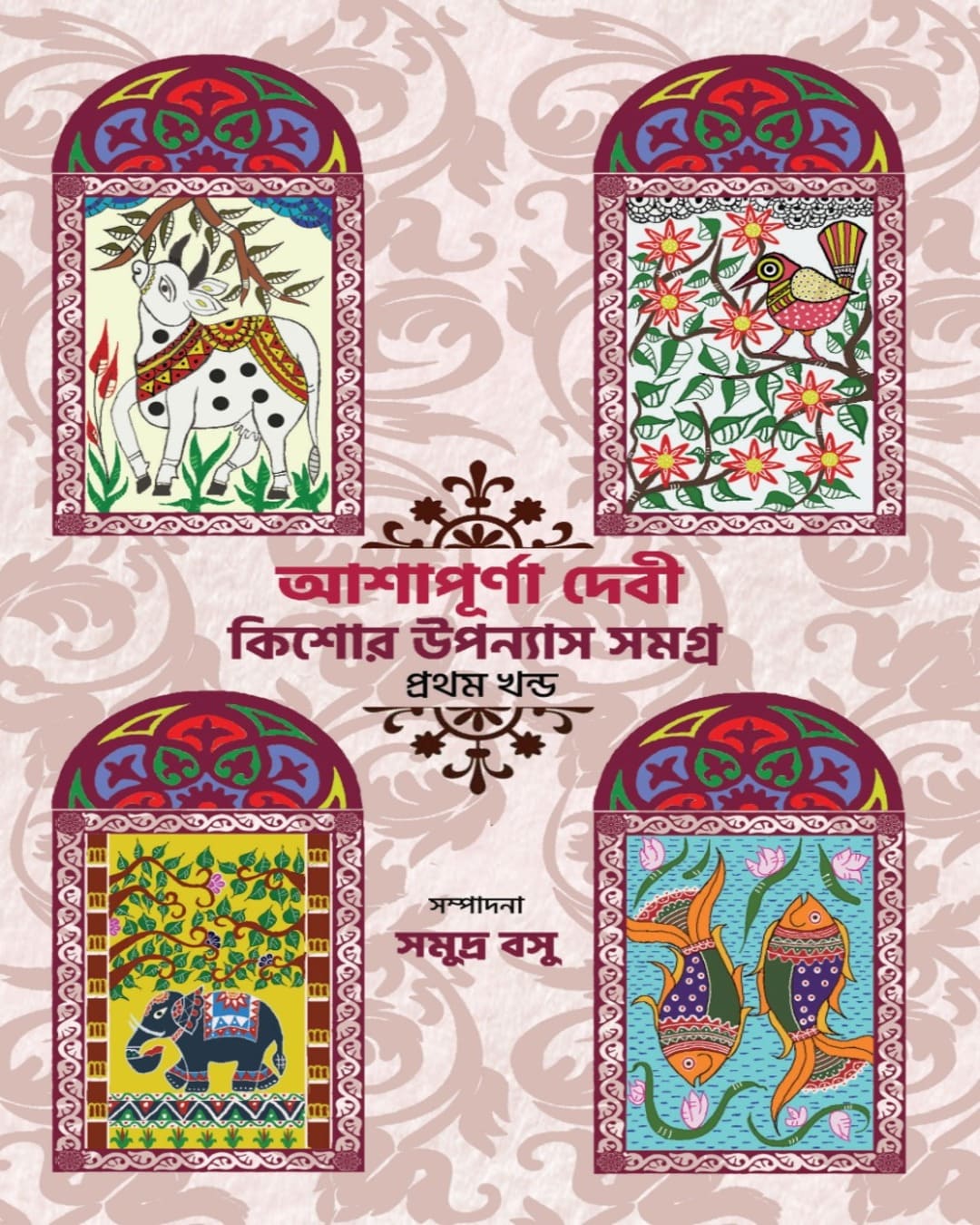 Kishore Upanyas Samagra Vol 1 by Ashapurna Debi [Hardcover]