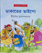 Dakater Bhaipo by Shirshendu Mukhopadhyay [Hardcover]