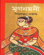 Mriganayani by Chittaranjan Maity [Hardcover]