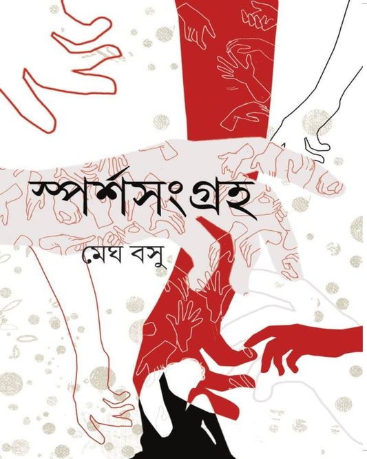 Sparsha Sangraha by Megh Basu [Hardcover] - versoz.com