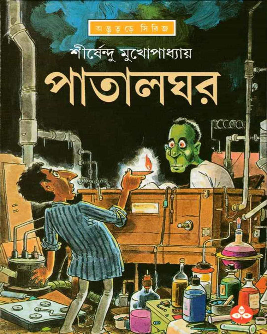 Patalghar by Shirshendu Mukhopadhyay [Hardcover]