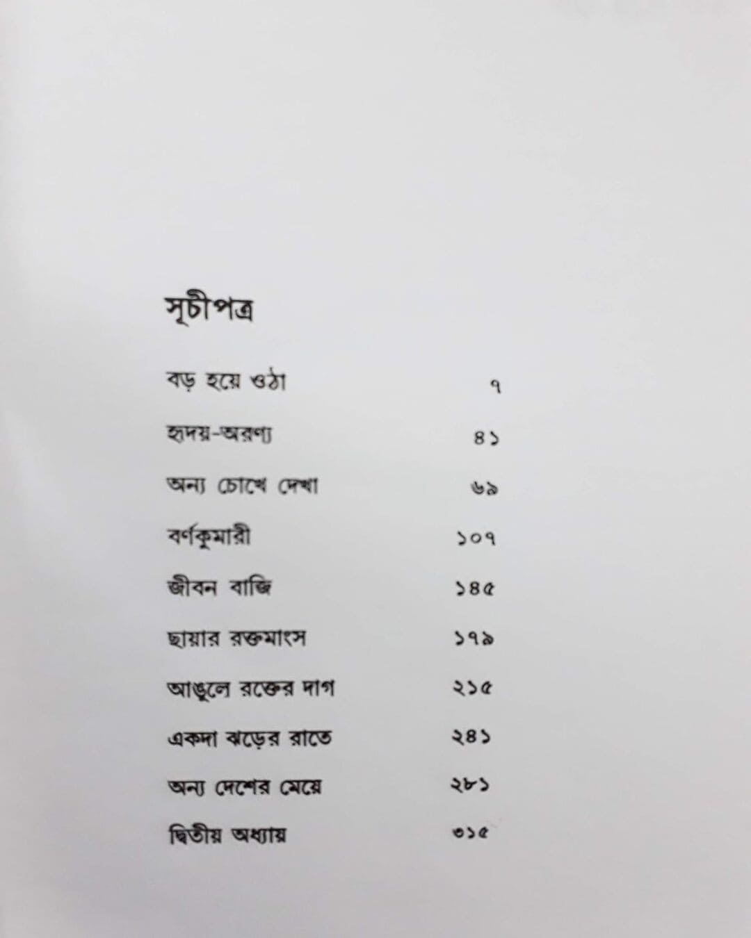 Dash Rakamer Dashti by Sunil Gangopadhyay [Hardcover]