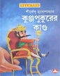 Kunjapukurer Kando by Shirshendu Mukhopadhyay [Hardcover]