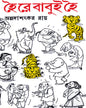 Hoi Re Babui Hoi by Annada Shankar Ray [Hardcover] - versoz.com