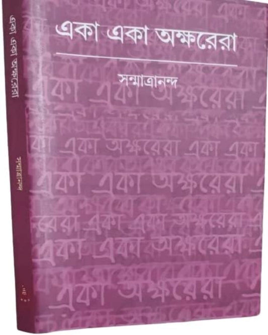 Eka Eka Okkharera by Sanmatrananda [Hardcover]