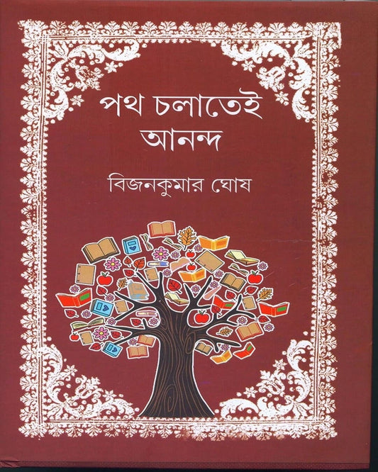 Poth Cholatei Anandya by Bijankumar Ghosh [Hardcover]