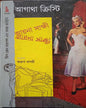 Ayna Sakshi by Agatha Cristie [Hardcover]