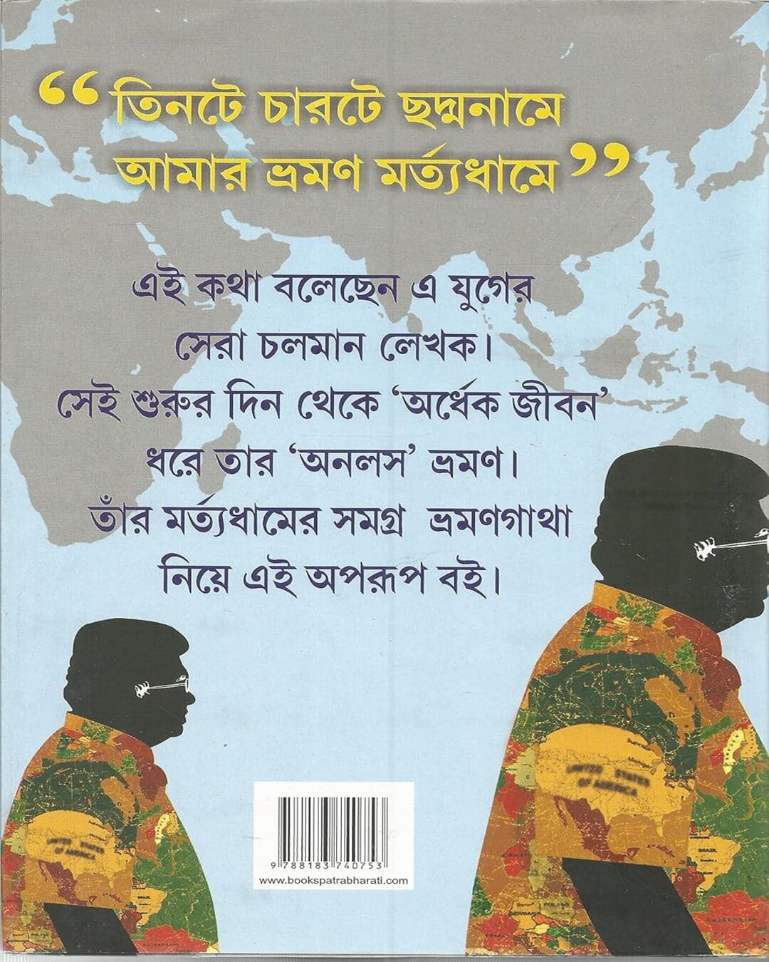 Payer Talay Sarshe Bhraman Samagra 2 by Sunil Gangopadhyay [Hardcover]