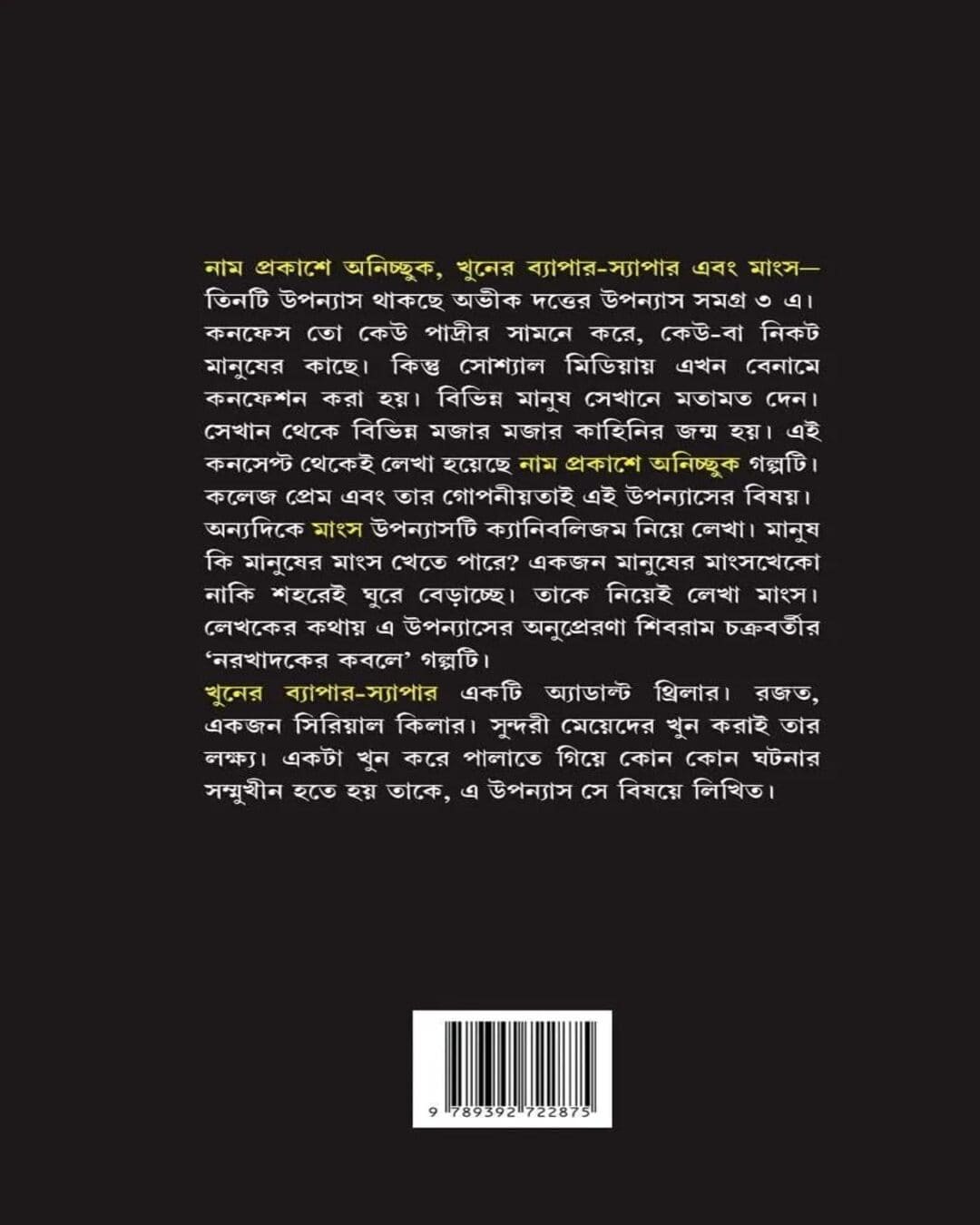 Upanyas Samagra Vol 3 by Abhik Dutta [Hardcover]