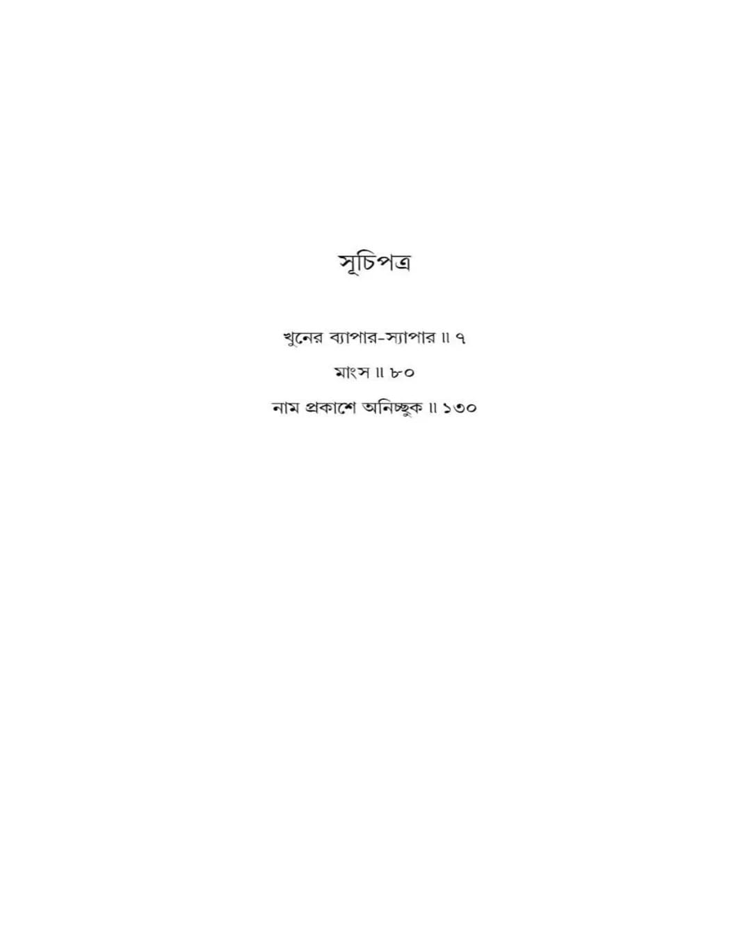 Upanyas Samagra Vol 3 by Abhik Dutta [Hardcover]