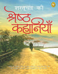 Saratchandra Ki Shreshth Kahaniyan (Hindi) by Saratchandra Chattopadhyay [Paperback]