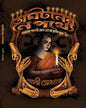 Aghataner Nepathye by Pallabi Sengupta [Hardcover]