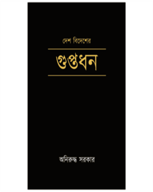 Desh Bidesher Guptadhan by Aniruddha Sarkar [Hardcover]