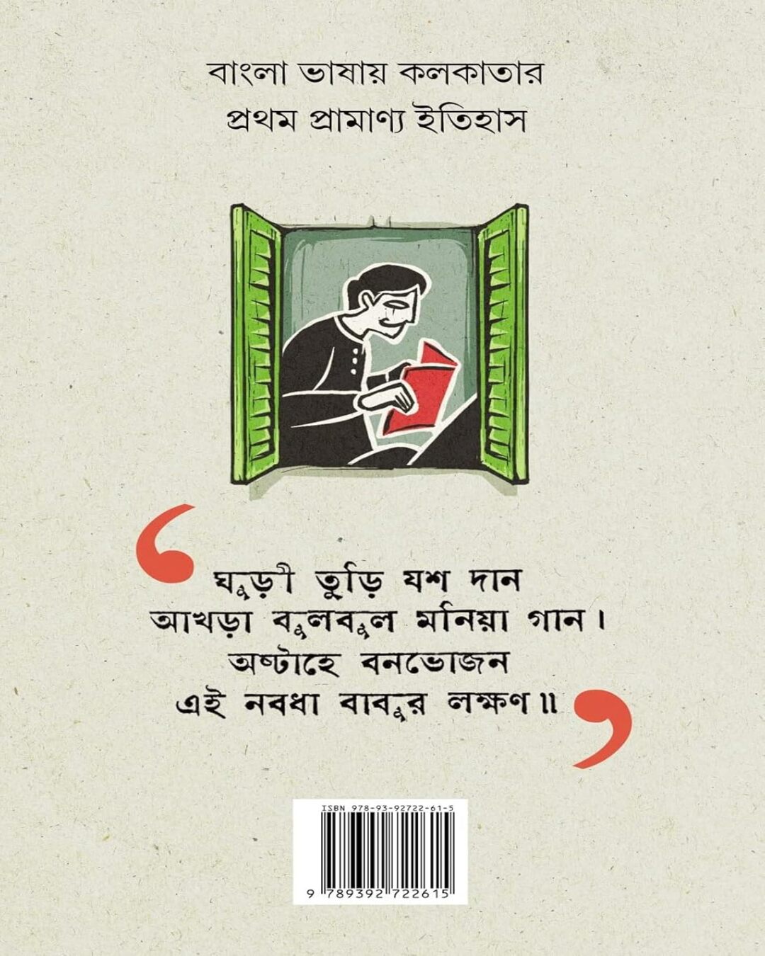 Kolikatar Itibritto (Prankrishno Dutta) by Koushik Majumder [Hardcover]