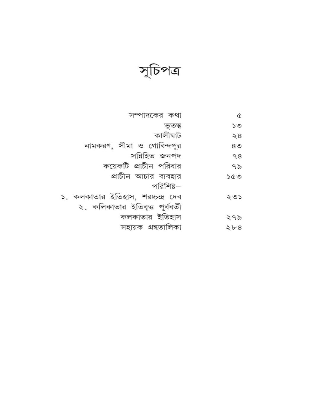 Kolikatar Itibritto (Prankrishno Dutta) by Koushik Majumder [Hardcover]