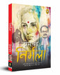 Nirmala (Hindi) by Munshi Premchand [Paperback]