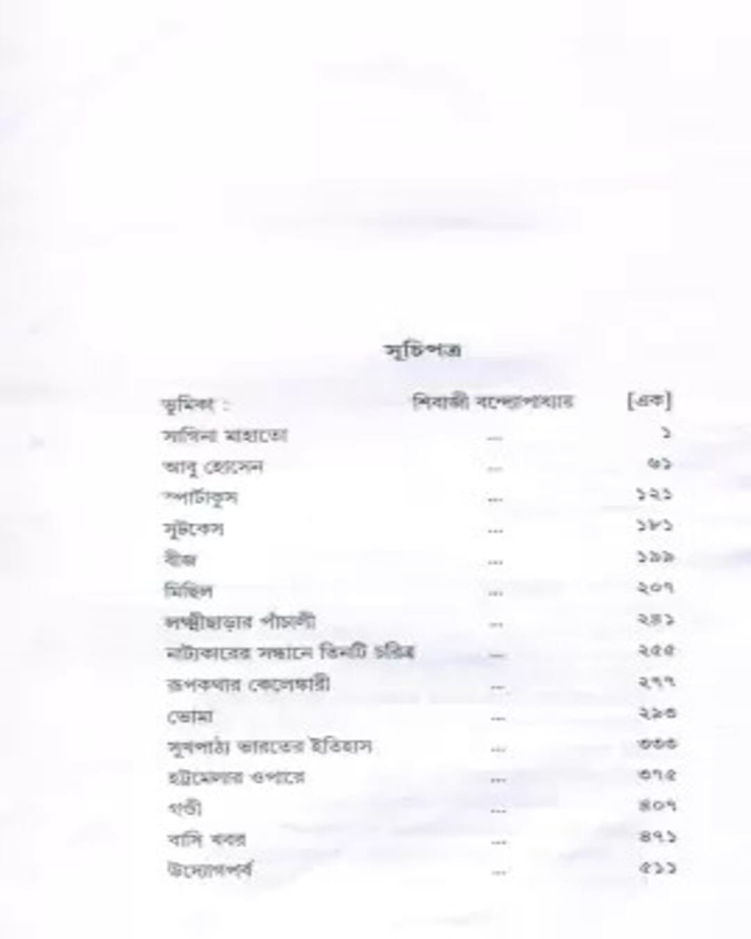 Natok Samagra (Vol 3) by Badal Sarkar [Hardcover]