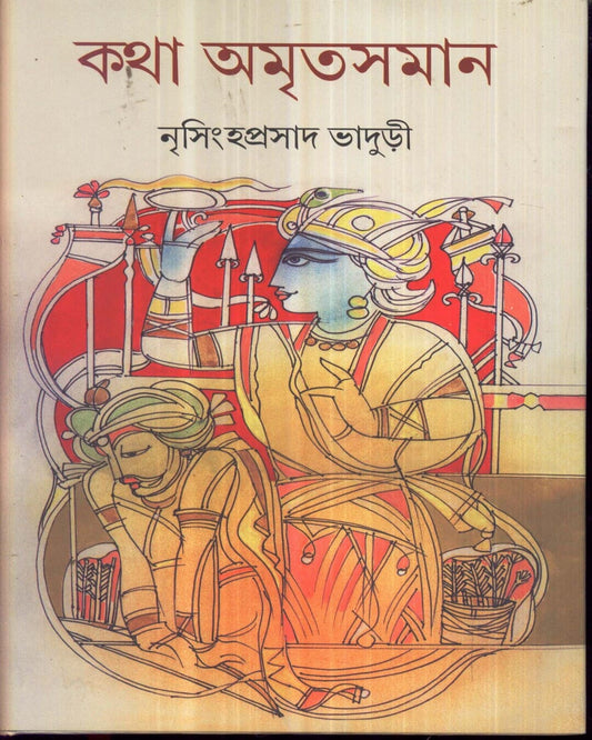 Katha Amritasaman (Vol 4) by Nirsinghaprasad Bhaduri [Paperback]