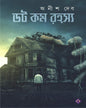 Dot Com Rahasya by Anish Deb [Hardcover]