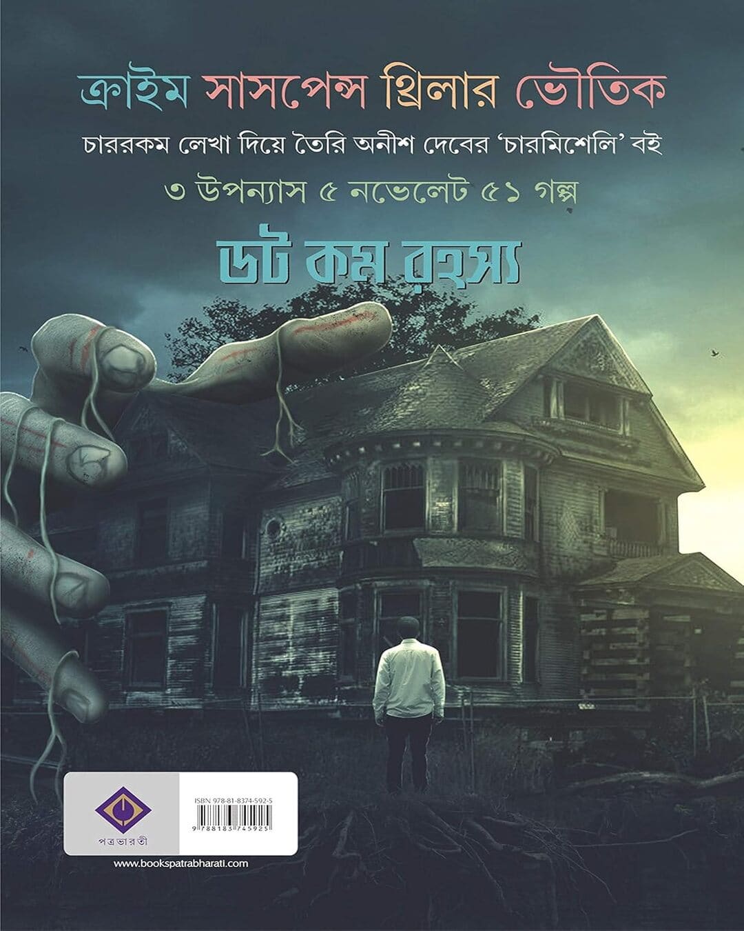 Dot Com Rahasya by Anish Deb [Hardcover]