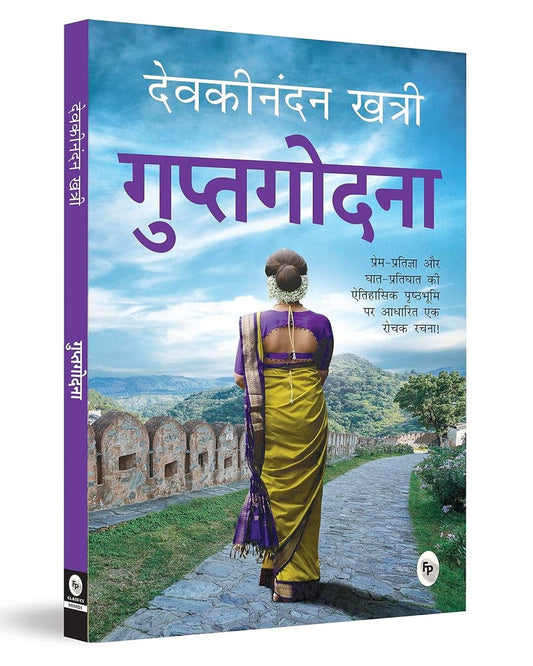 Guptgodna (Hindi) by Devakinandan Khatri [Paperback]