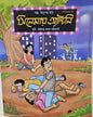 Cinemay Antony by Anupam Roy [Hardcover]