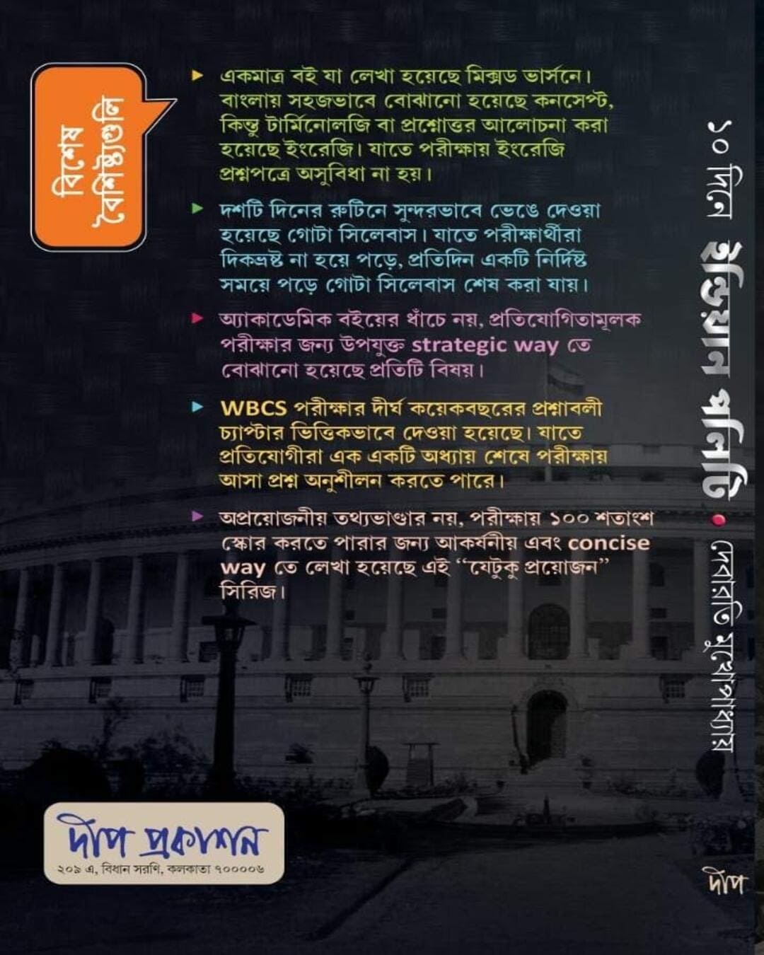 10 Dine Indian Polity by Debarati Mukhopadhyay [Paperback]