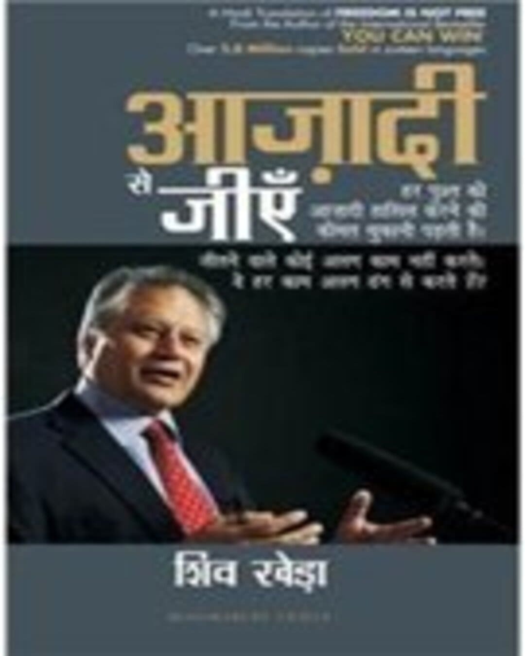 Aazadi Se Jeye by Shiv Khera [Paperback]