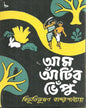 Am Atir Bhepu by Bibhutibhushan Bandyopadhyay [Hardcover]