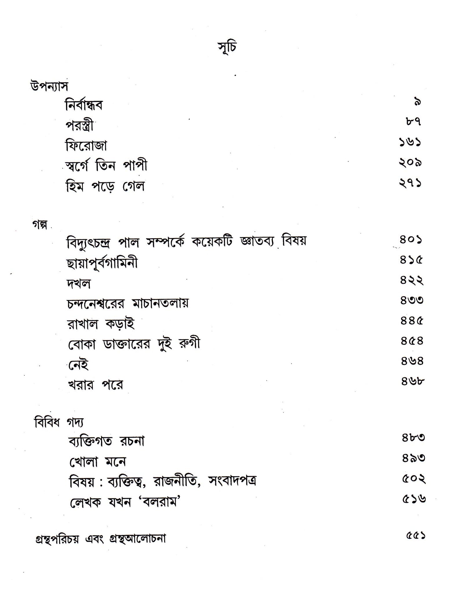 শ্যামল গঙ্গোপাধ্যায় রচনাসমগ্র (খণ্ড 2) শ্যামল গঙ্গোপাধ্যায়