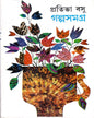 Galpasamagra (Vol 1) by Prativa Basu [Hardcover]