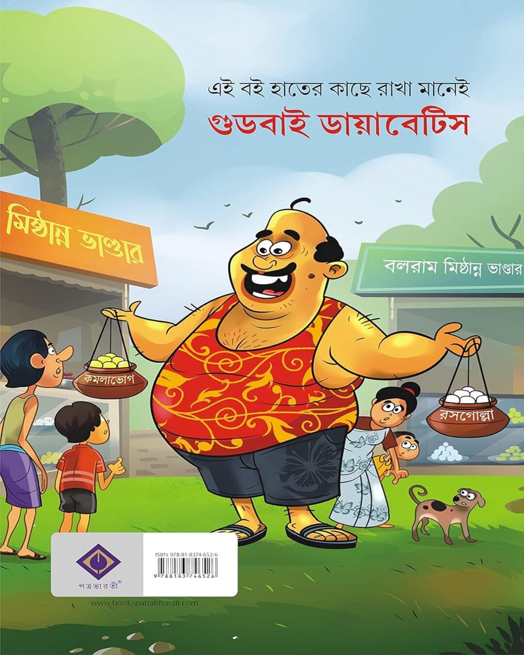 বিদায় ডায়াবেটিস আদিত্য মন্ডল