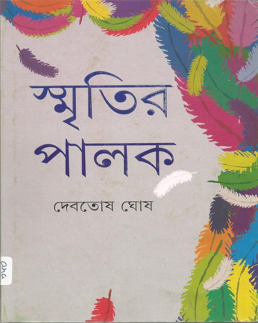 Smritir Palak by Debatosh Ghosh [Hardcover]