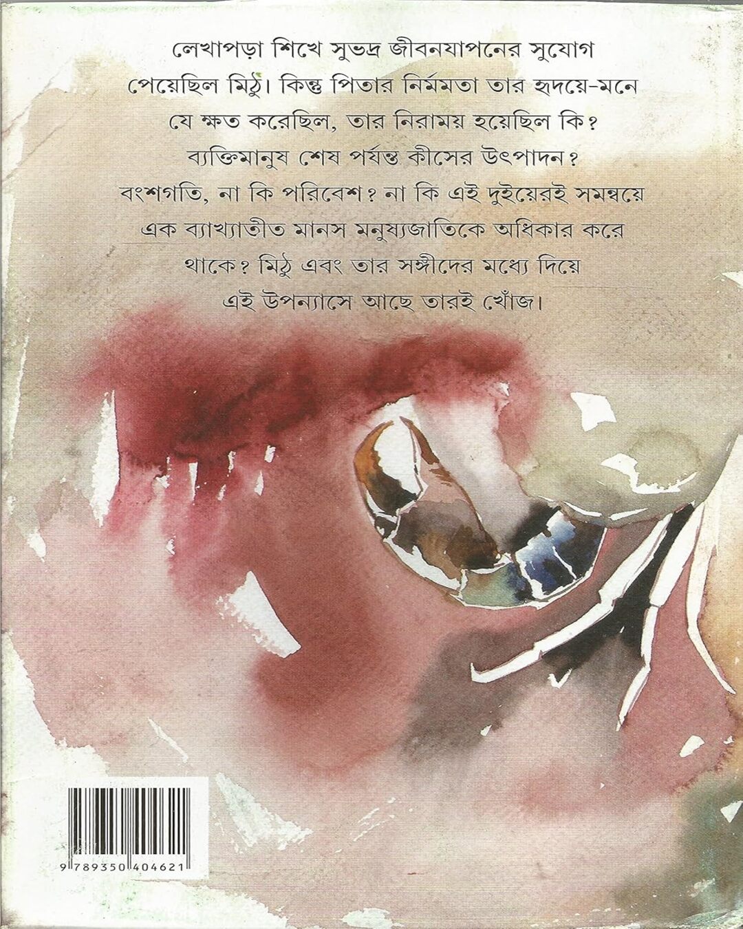 Ishwarer Basa by Tilottama Majumdar [Hardcover]