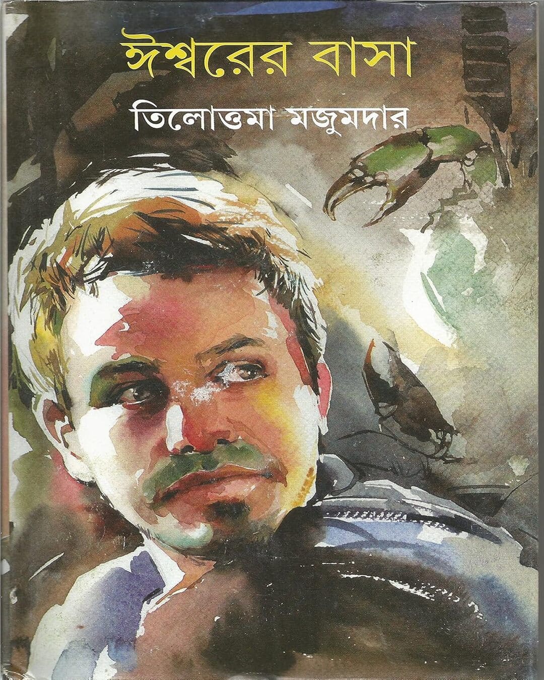 Ishwarer Basa by Tilottama Majumdar [Hardcover]