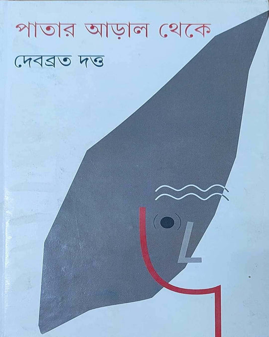 Patar Aral Theke by Debabrata Datta [Hardcover]