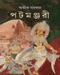 Patamanjari by Avik Sarkar [Hardcover]