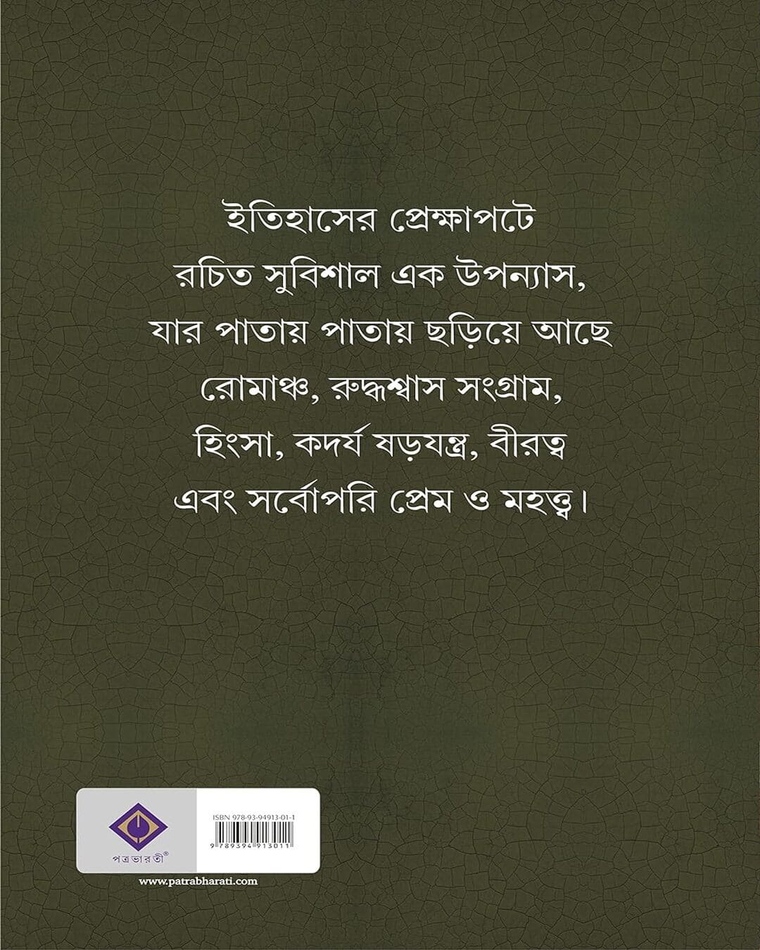 Patamanjari by Avik Sarkar [Hardcover]