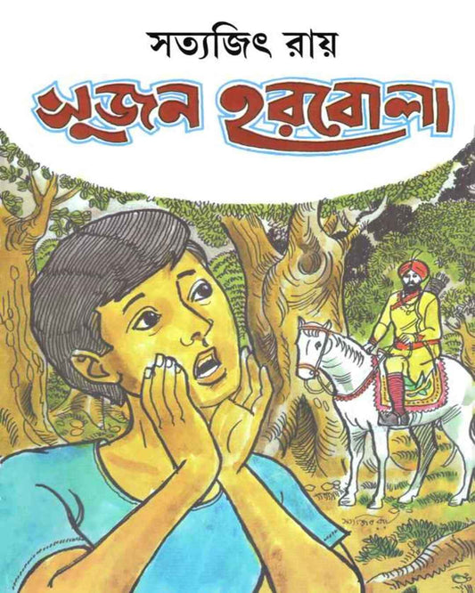 Sujan Harbola by Satyajit Ray [Hardcover]