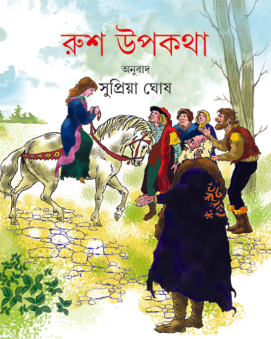 Rush Upakatha by Supriya Ghosh [Hardcover]