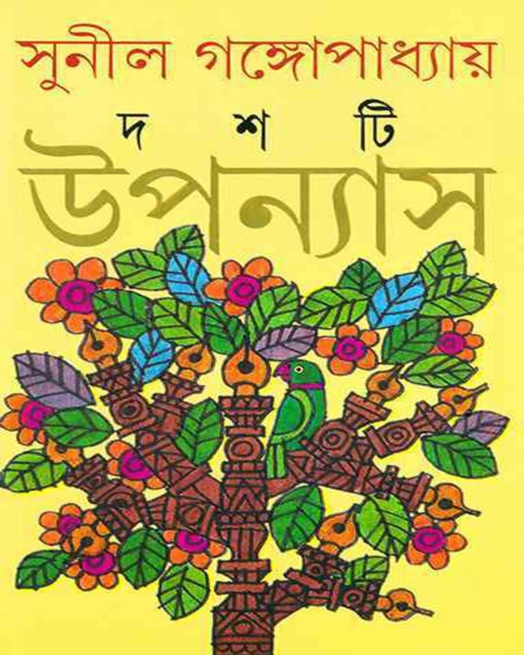 Dashti Upanyas by Sunil Gangopadhyay [Hardcover]