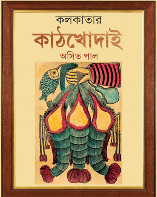 Kolkatar Kathkhodai by Asit Pal [Hardcover] - versoz.com