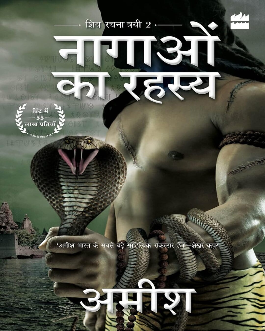 Nagaon Ka Rahasya by Amish [Paperback]