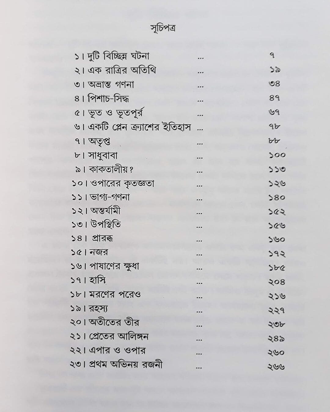 Aloukik Samagra by Gajendra Kumar Mitra [Hardcover]