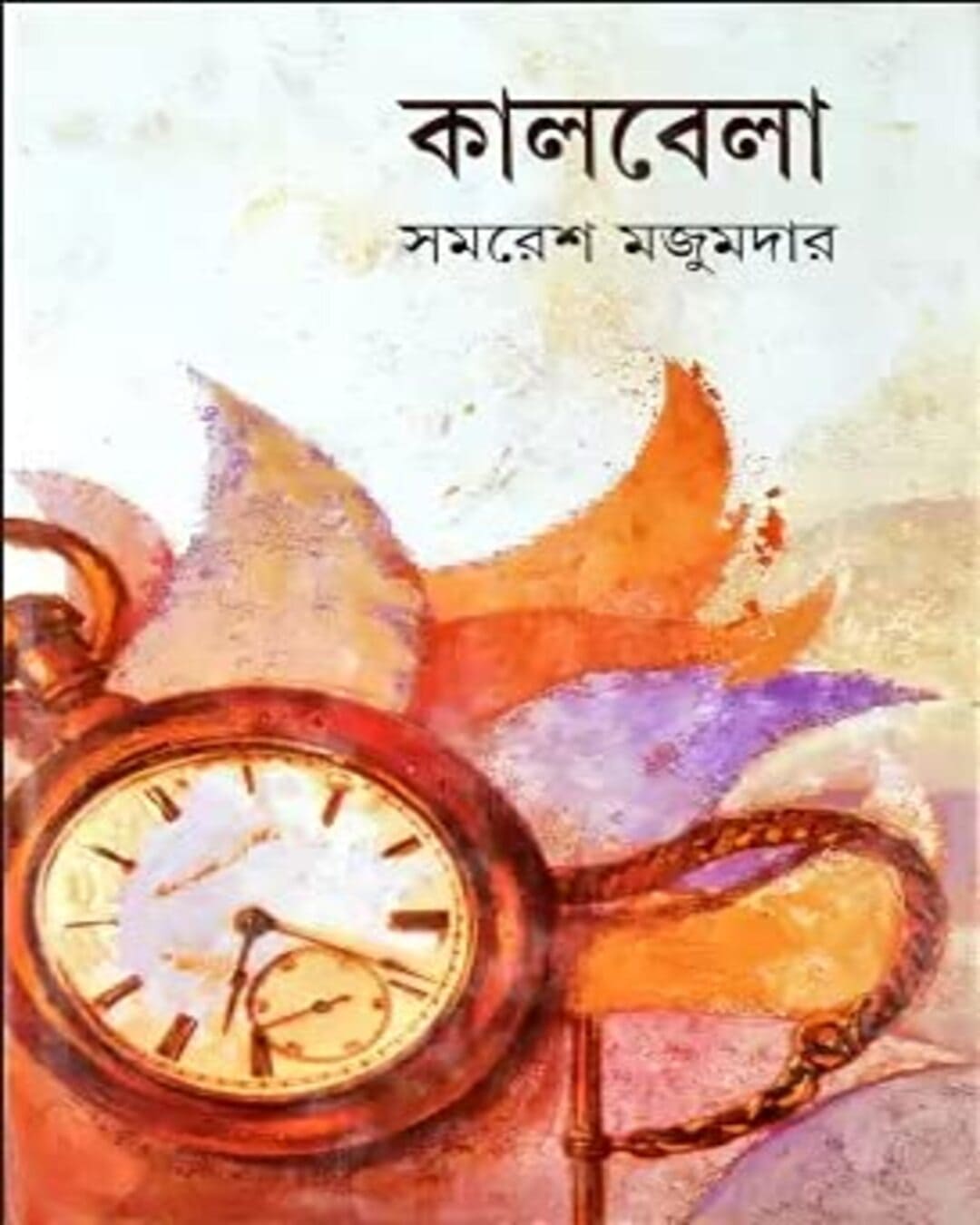 Kalbela by Samaresh Majumdar [Hardcover]