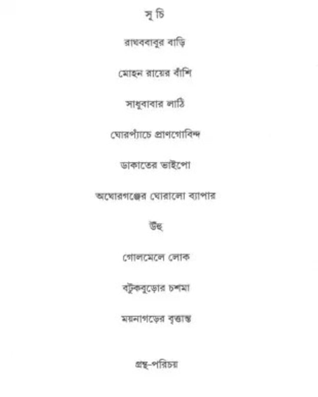 Kishor Upanyas Samagra 4 by Shirshendu Mukhopadhyay [Hardcover]