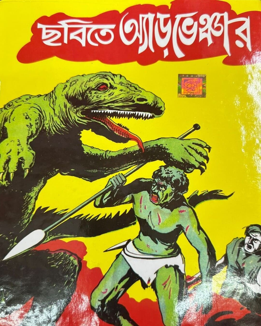 Chobite Adventure by Dev Sahitya Kutir [Hardcover]